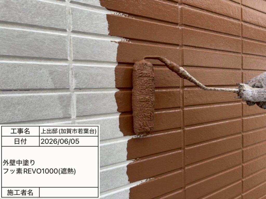 塗装工程を分けて重ねることで、外壁を保護するための塗膜を整えました。